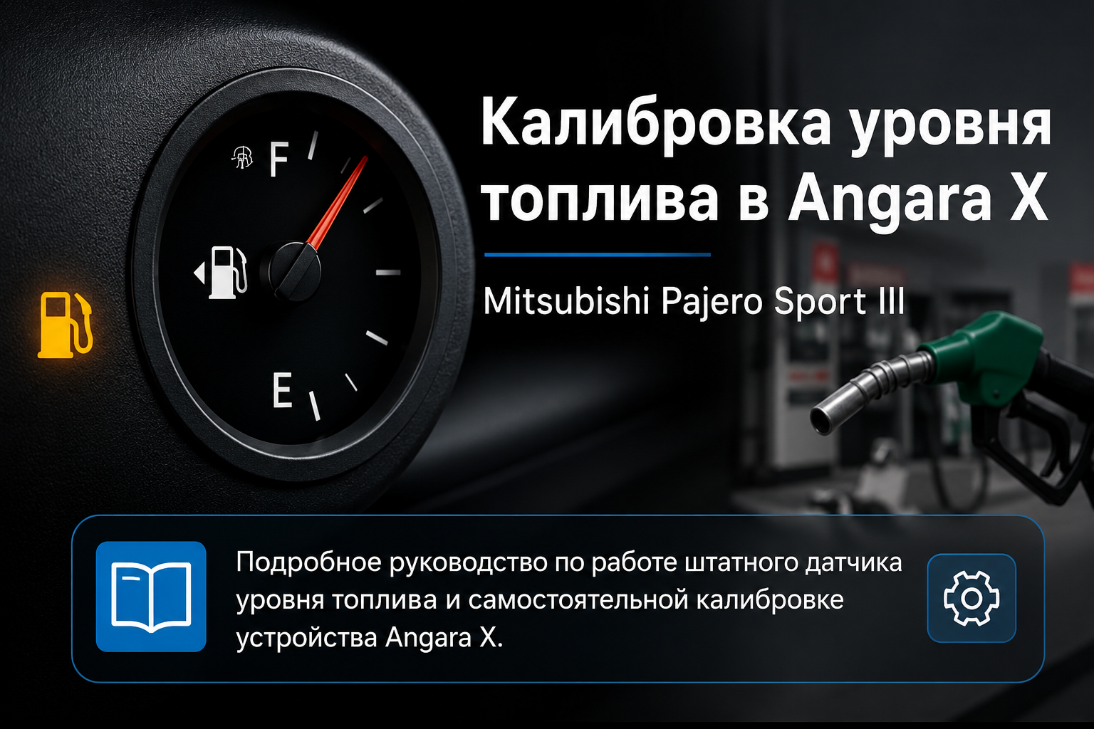 Настройка максимального и минимального количества литров в баке
